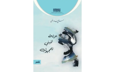 عزلة المبني للمجهول ازرق جاهز للطبع copy 2